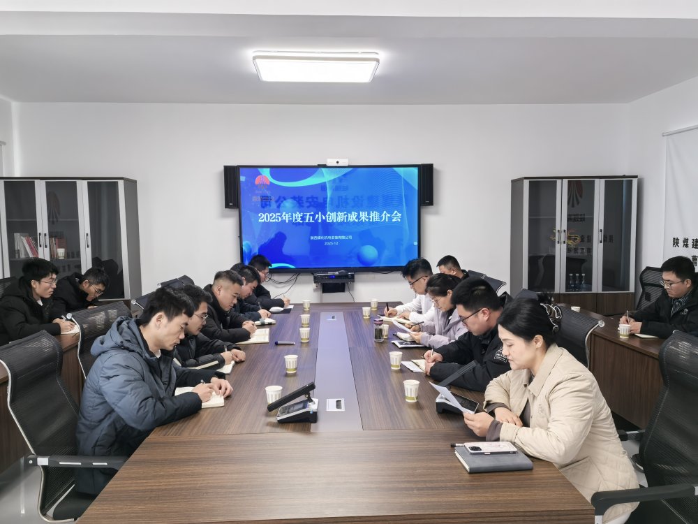 陜煤建設機電安裝公司以“五小”創新為抓手 凝聚高質量發展新動能