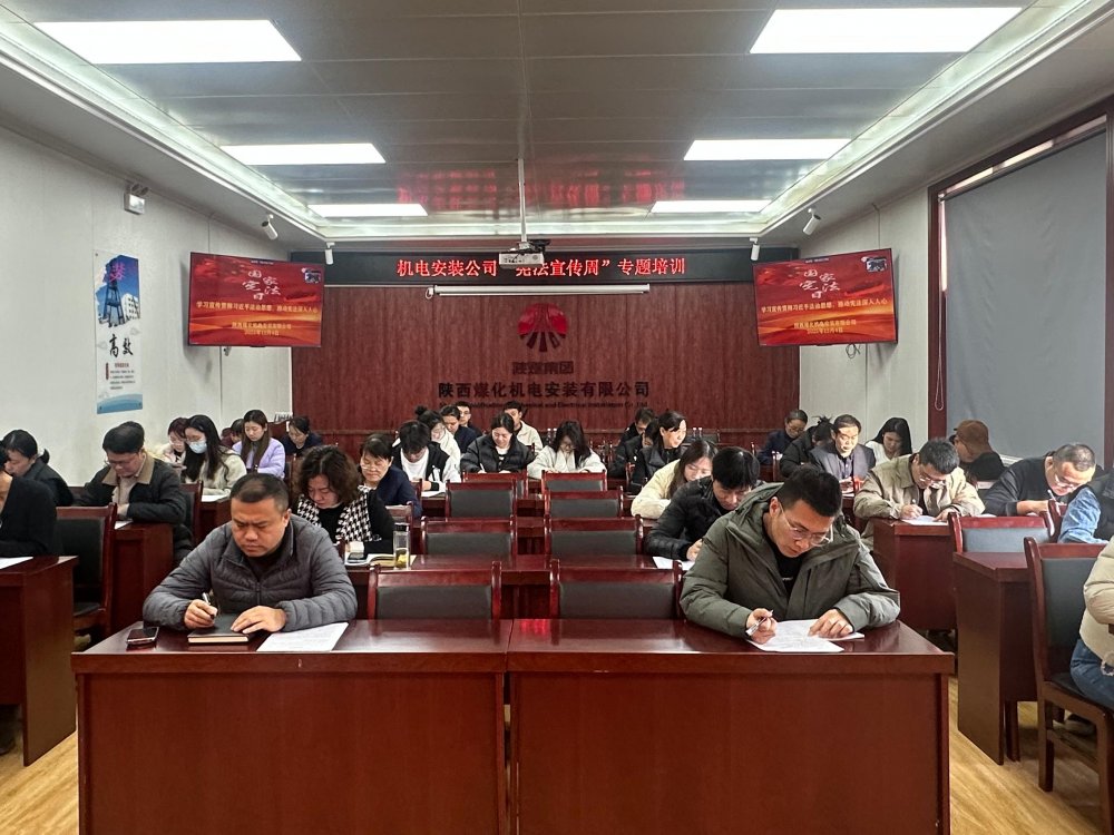 陜煤建設機電安裝公司多維度開展2025年“憲法宣傳周”活動