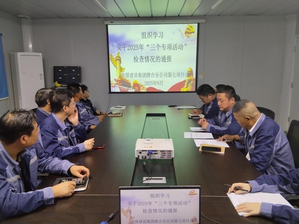 陜煤建設澄合分公司第七項目部:筑牢基層廉政防線 護航發展顯擔當