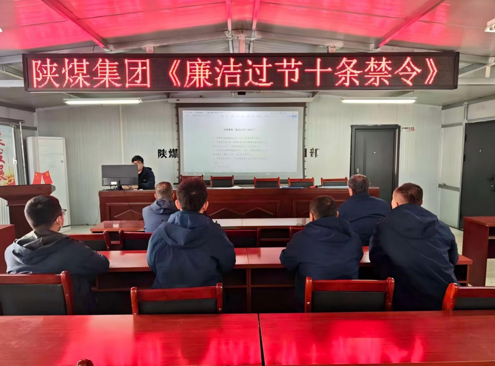 陜煤建設韓城分公司張家峁項目部:筑廉線強作風,清風護航迎新年