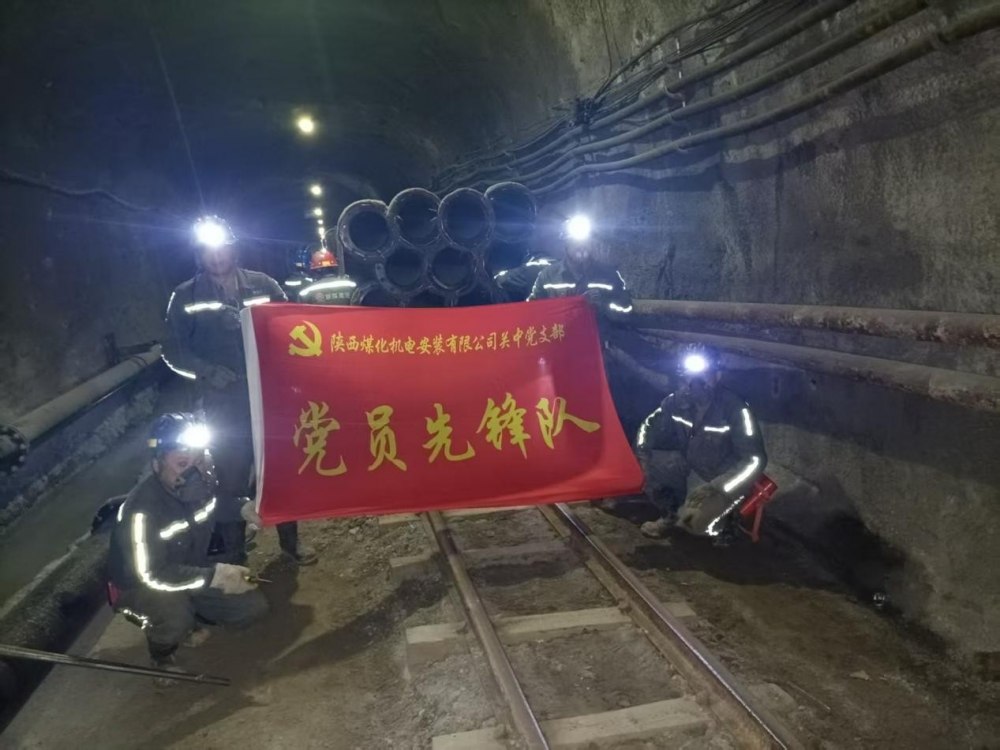陜煤建設機電安裝公司關中黨支部:黨建引領聚合力 實干擔當促發展?