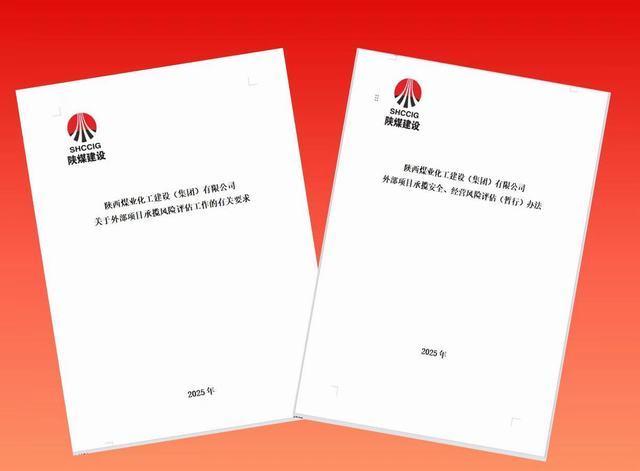 陜煤建設(shè)市場(chǎng)開發(fā)部:繃緊風(fēng)控弦,讓承攬質(zhì)效“穩(wěn)”中有“進(jìn)”