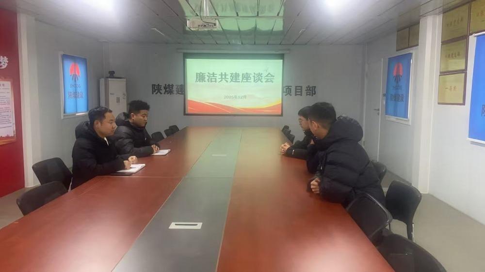 陜煤建設澄合分公司第八項目部黨支部:雙向擰緊廉潔閥,清風正氣迎“元旦”