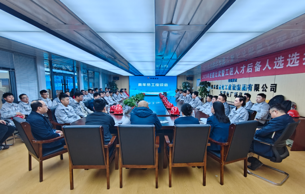 陜煤建設天工公司召開青年員工座談會