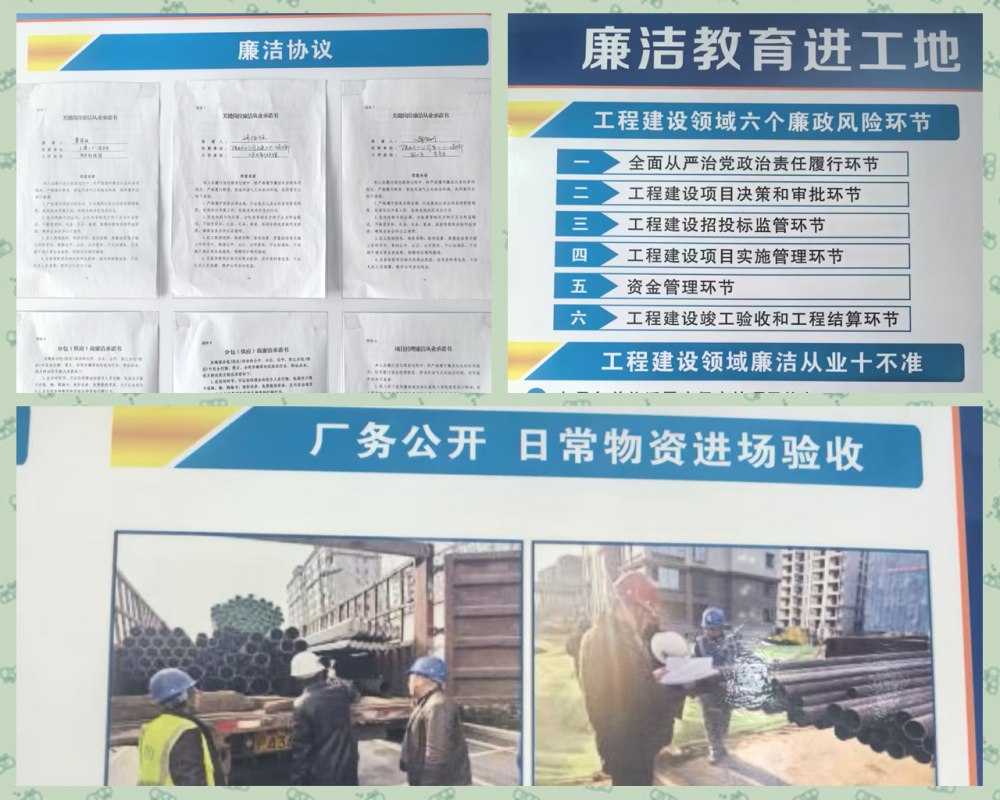 筑牢廉潔防線 護航項目發展