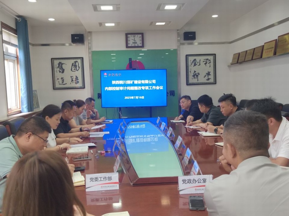 陜煤建設銅煤公司:錨定審計整改提質效,夯實依法治企硬支撐