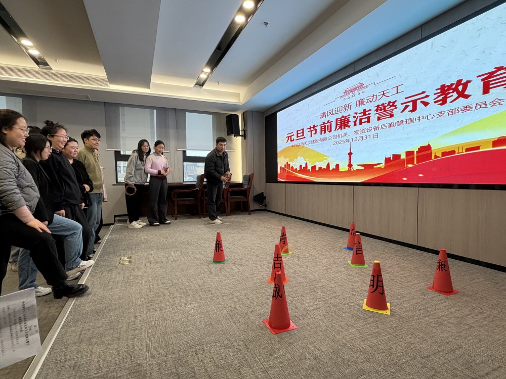 天工公司元旦活動“套餐”送達：話廉潔 保安全 聚合力！