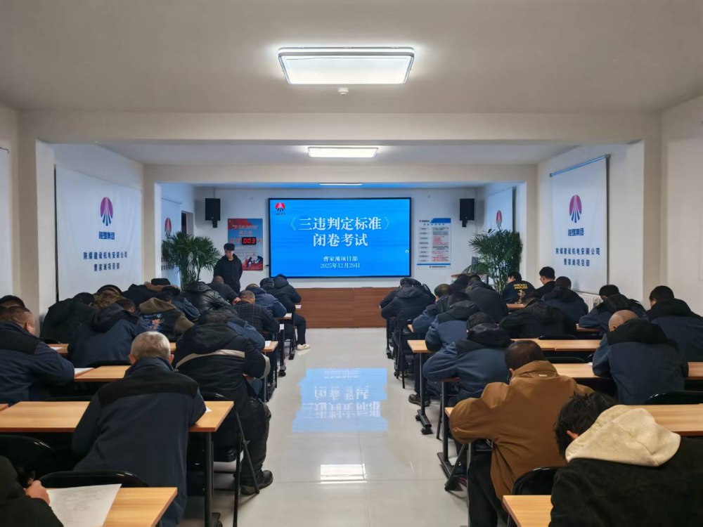 陜煤建設(shè)機(jī)電安裝公司曹家灘項目部：以考促學(xué)強(qiáng)意識 多管齊下筑防線