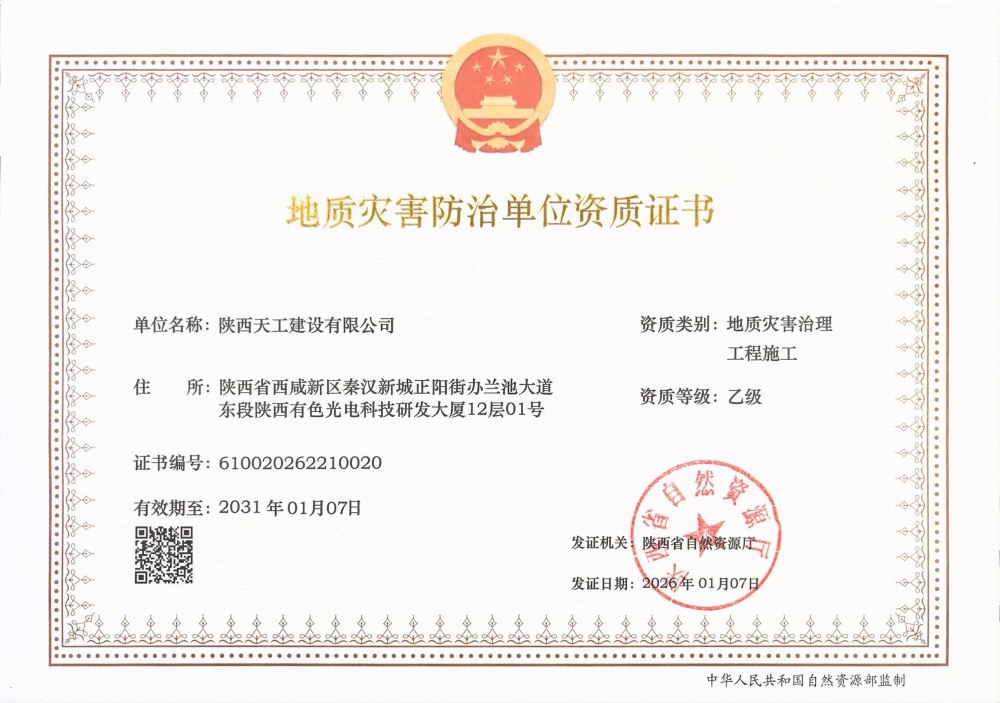 喜報(bào)！陜煤建設(shè)天工公司成功斬獲兩項(xiàng)關(guān)鍵資質(zhì)