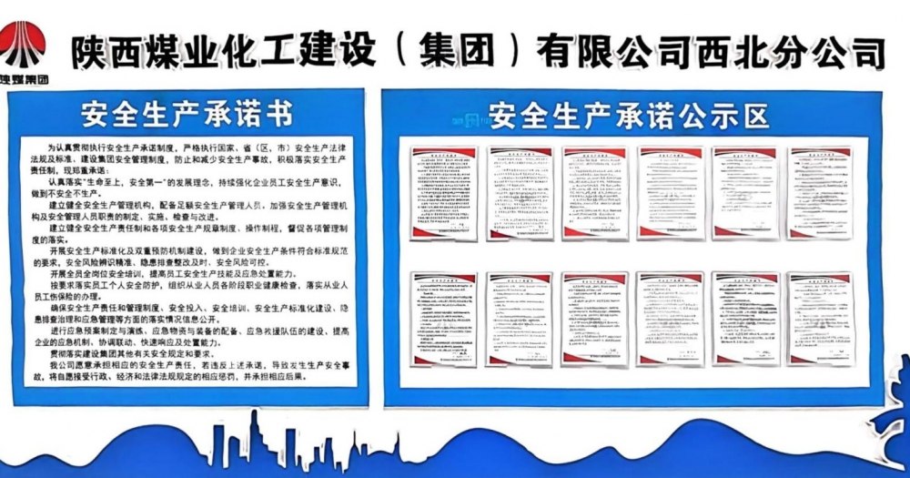 陜煤建設(shè)西北分公司:2025,安全刻度上的堅(jiān)守與進(jìn)階