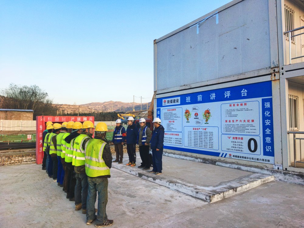 陜煤建設(shè)韓城公司土建第六項(xiàng)目部:新年開局繃緊安全弦 全力沖刺首月“開門紅”