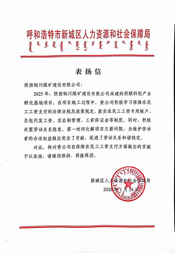 陜煤建設(shè)銅煤公司：護(hù)薪成效獲肯定 農(nóng)民工安薪無(wú)憂迎贊譽(yù)