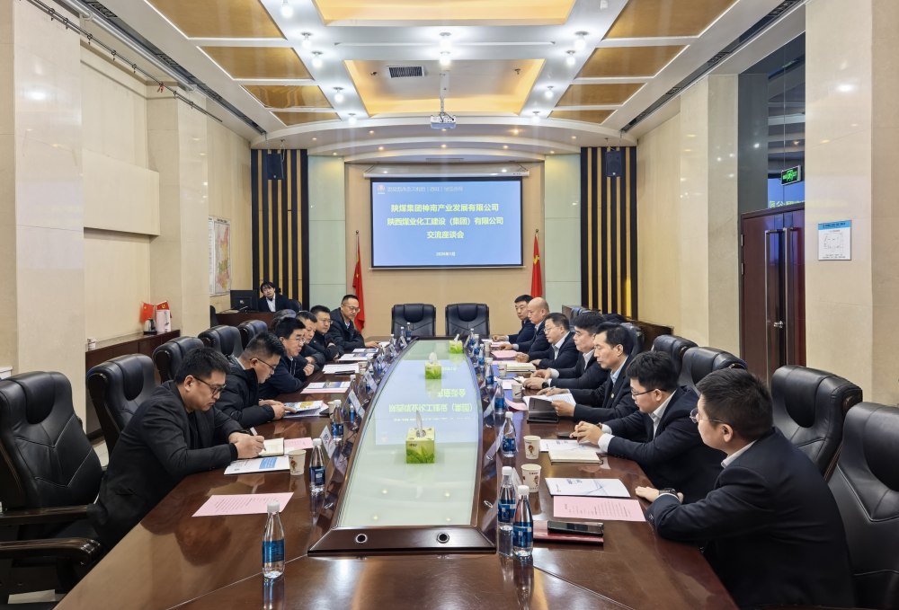 神南產業發展有限公司到訪陜煤建設開展座談交流