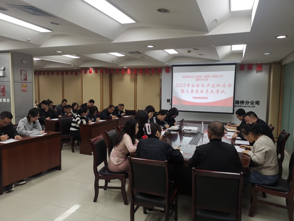 陜煤建設路橋分公司：筑牢安全防線，賦能高質量發展