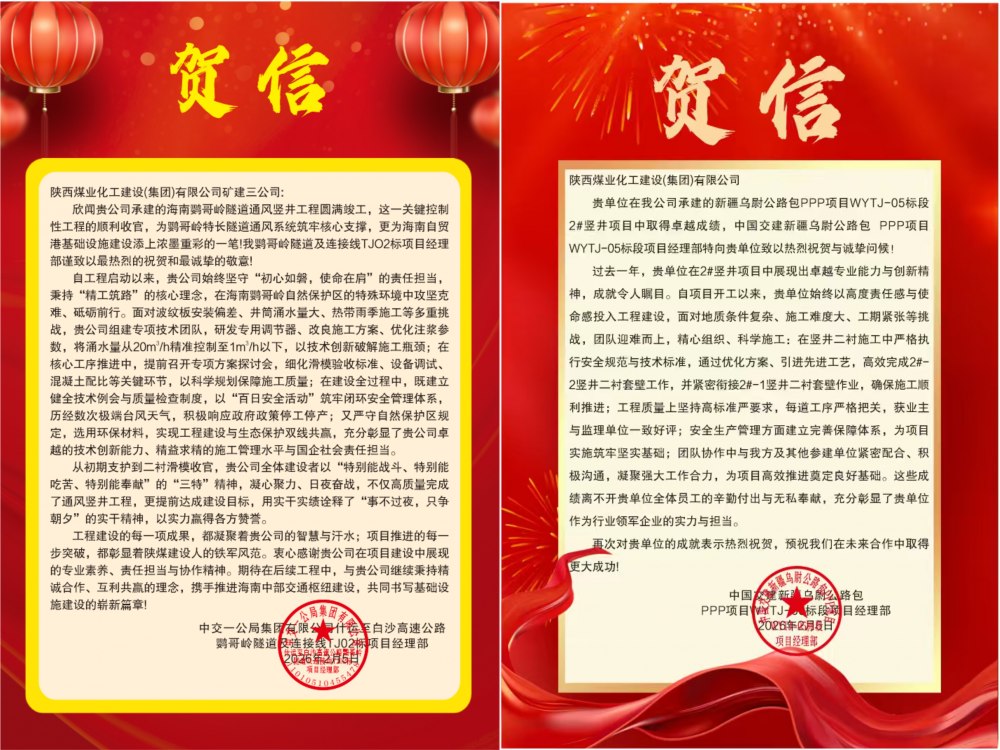 陜煤建設礦建三公司雙賀傳捷報 匠心鑄精品