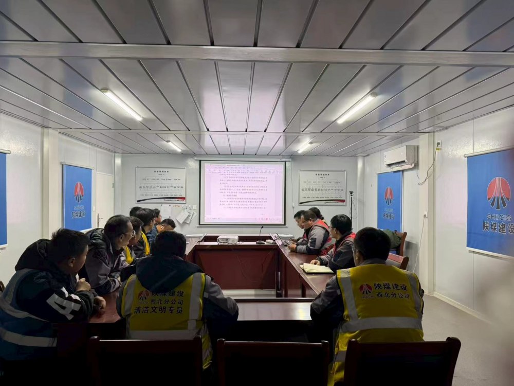 陜煤建設西北分公司土建第六項目部：寒冬守責護平安，暖心備戰迎新春