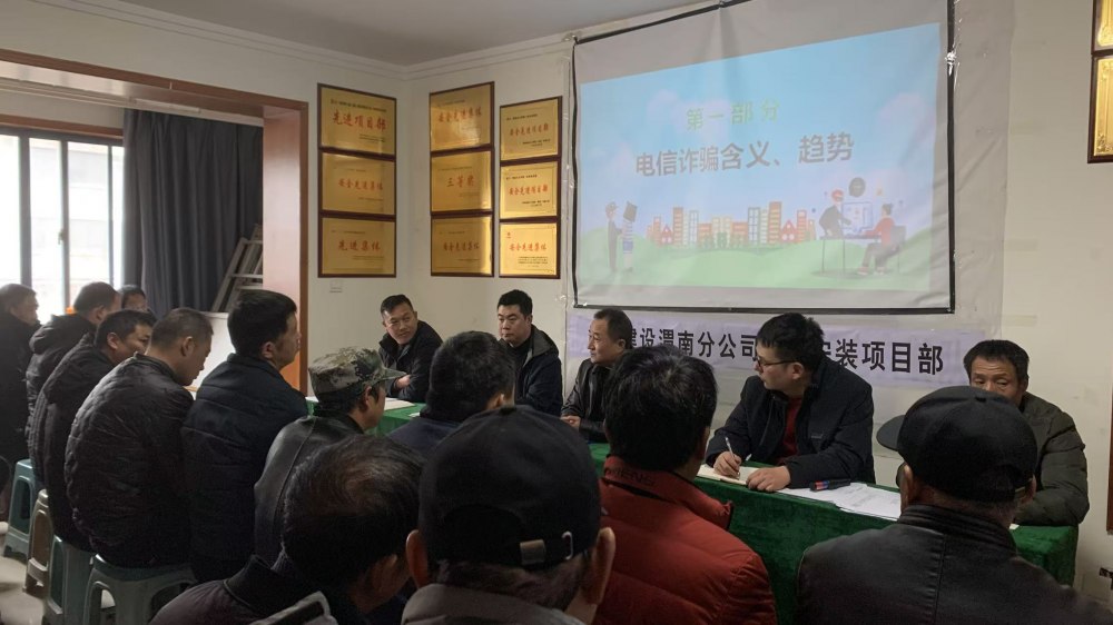 陜煤建設渭南分公司第一安裝項目部反詐宣傳不停歇 守住職工“錢袋子”