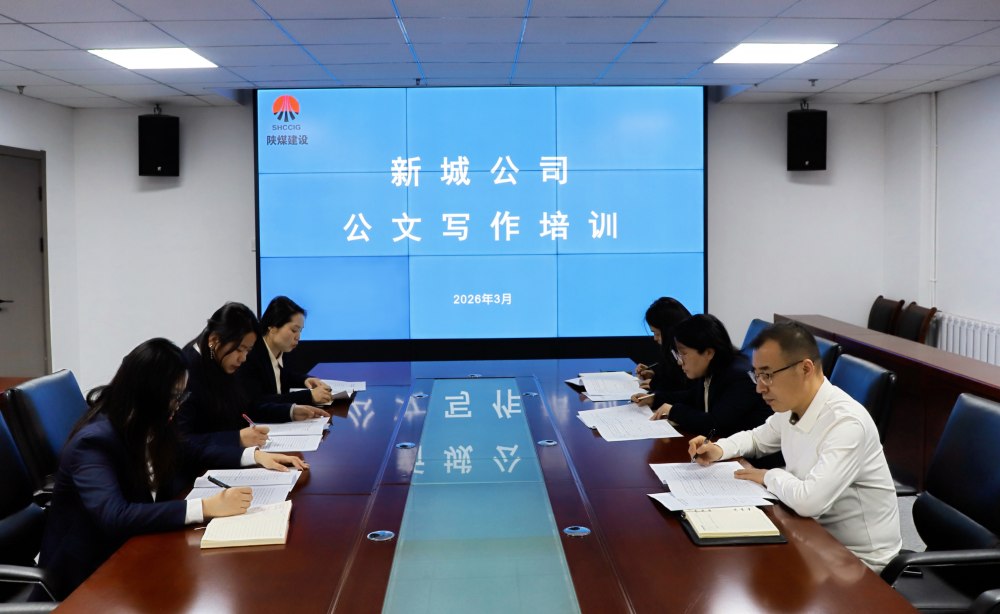 陜煤建設新城公司:以文輔政 以培促干