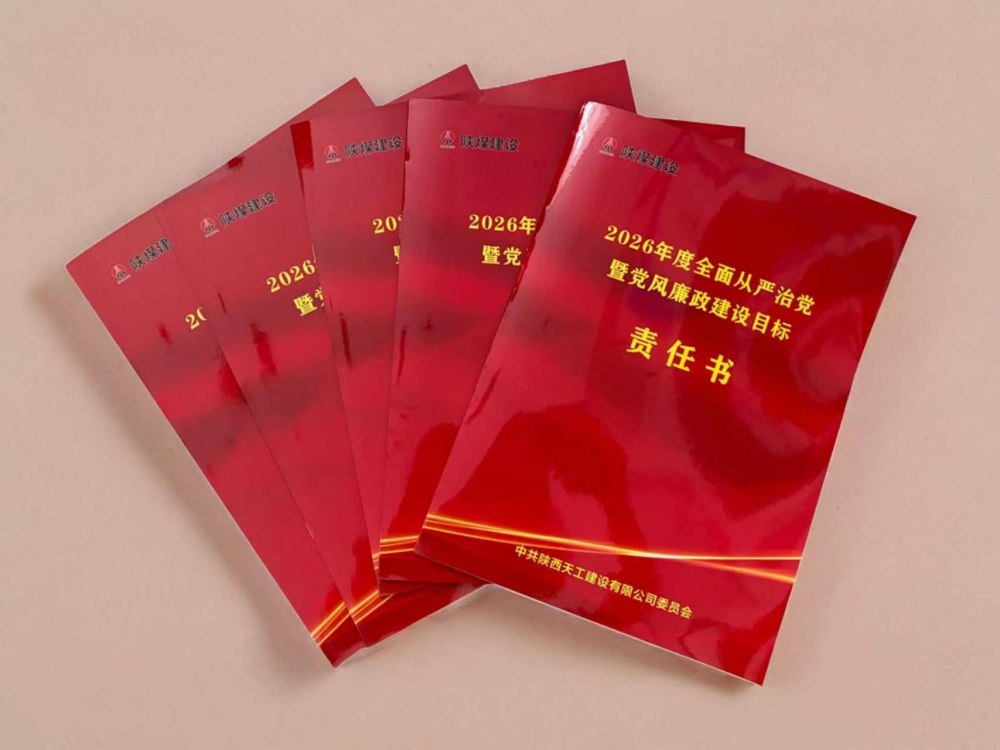 陜煤建設天工公司：思想鑄魂強根基 廉風護航促發展