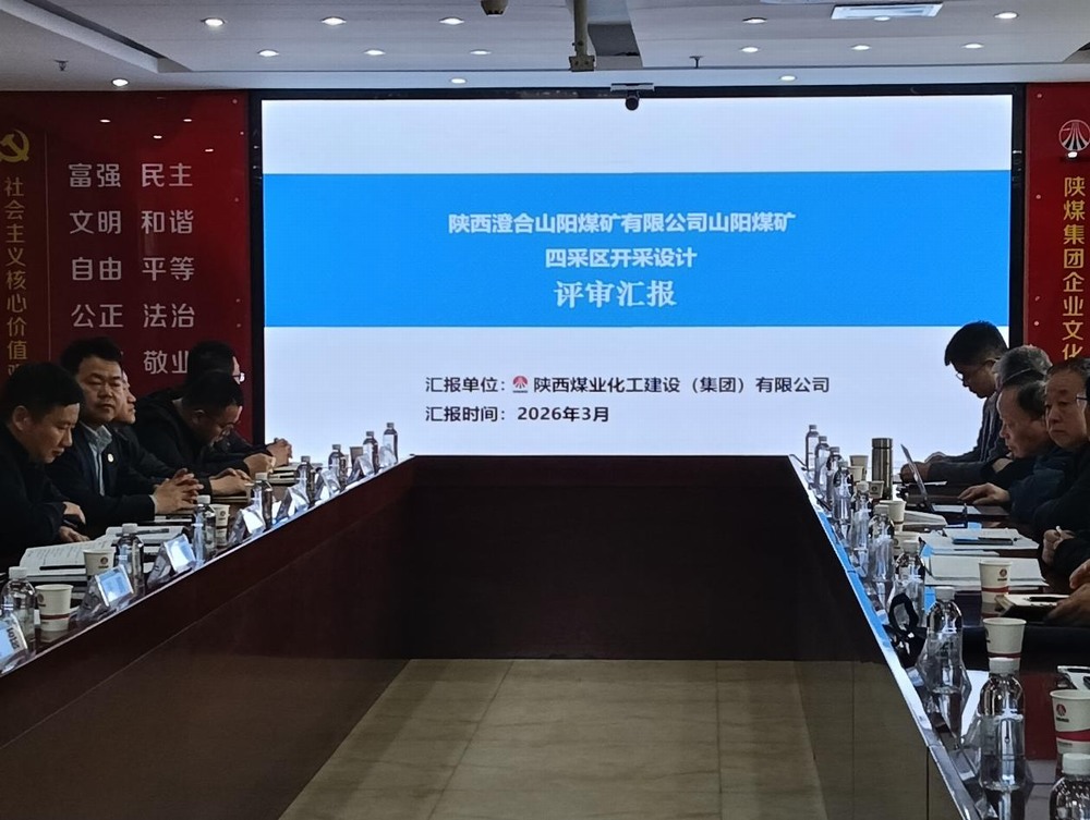 陜煤建設設計研究院:以專業贏認可,筑牢產能“蓄水池”