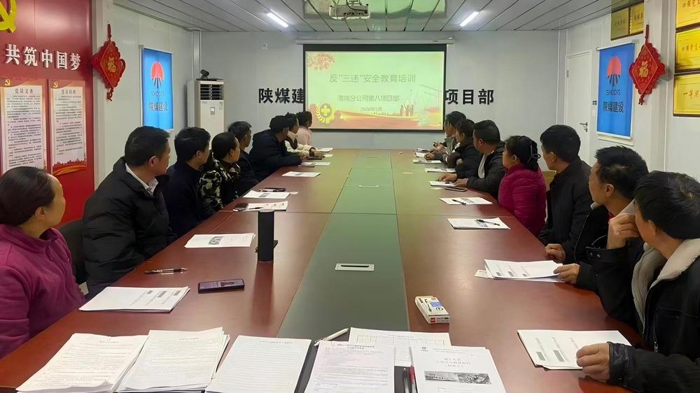 陜煤建設渭南分公司第八項目部：四措并舉護航安全生產啟新程