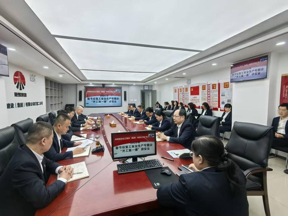 陜煤建設礦建二公司：織密安全生產“防護網”護航高質量發(fā)展