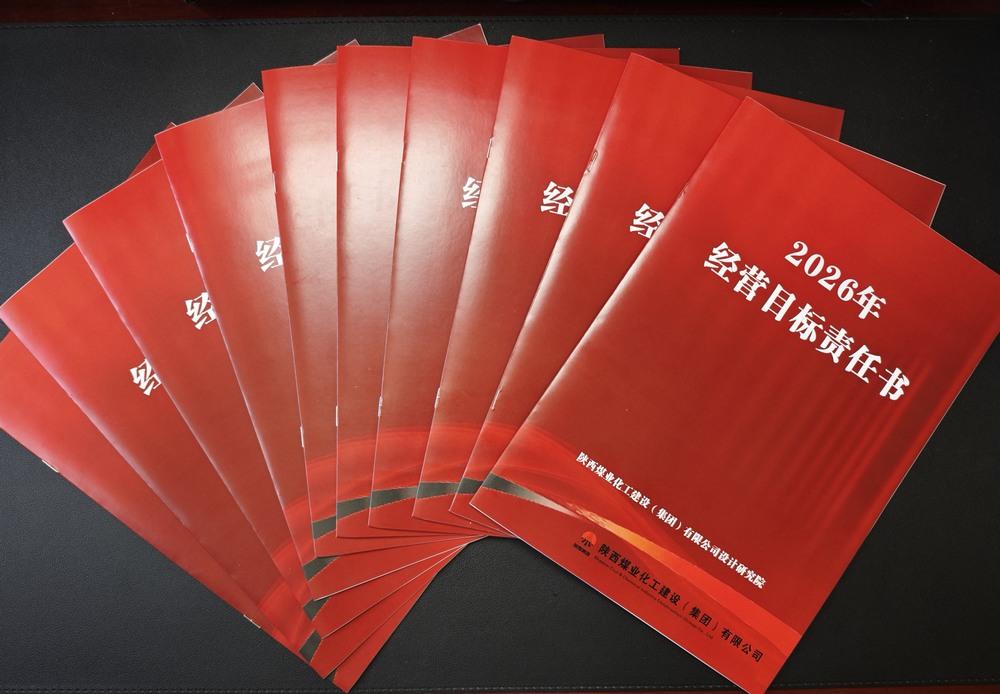 陜煤建設設計研究院：精打細算強管理 凝心聚力謀發展